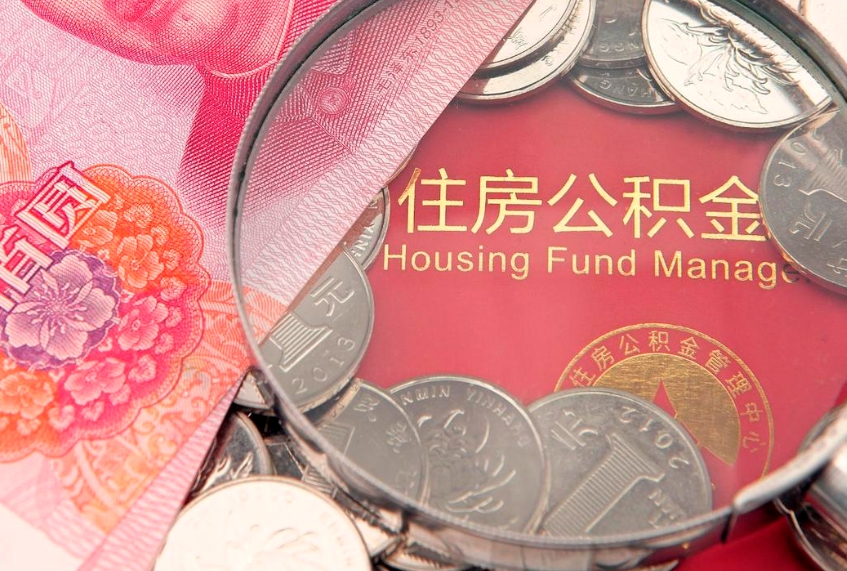 乳山公积金提取流程详细步骤（怎么提取市公积金）